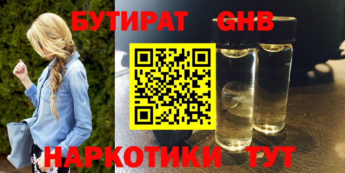Коряжма  БУТИРАТ  Вход с VPN  БУТИРАТ вода 