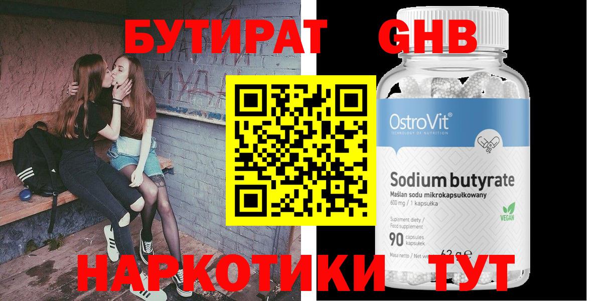 БУТИРАТ жидкий экстази Коряжма