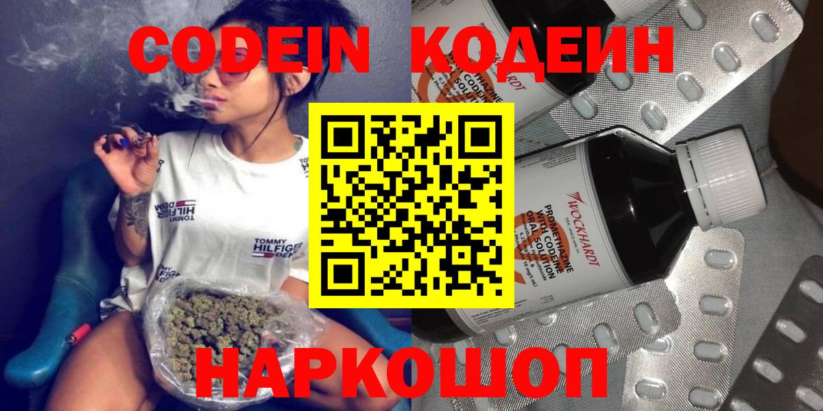 Коряжма  Кодеин напиток Lean (лин)  хочу   Вход с VPN  Codein Purple Drank 